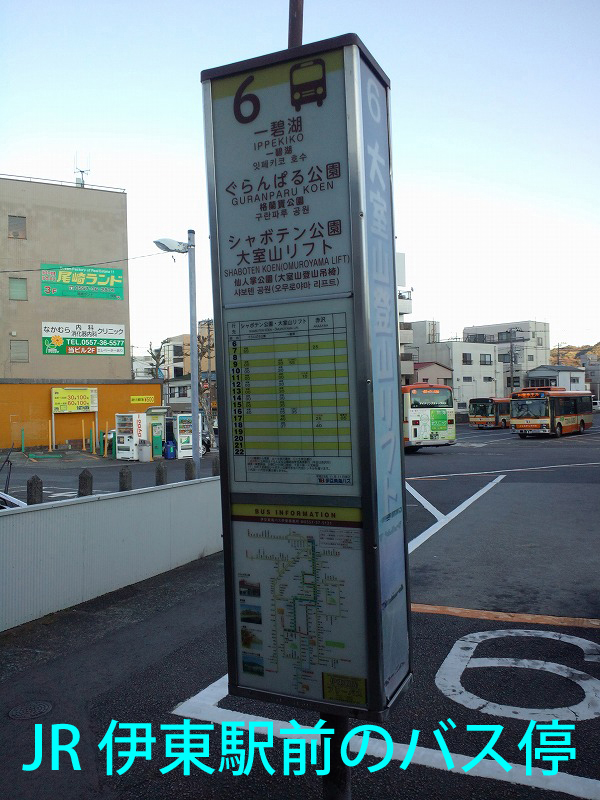 伊東駅バス停